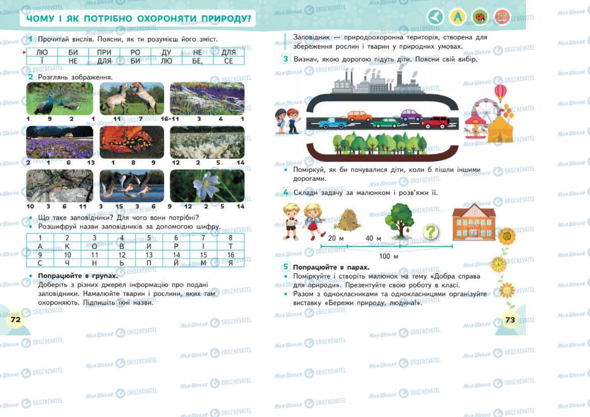 Підручники Я досліджую світ 1 клас сторінка 72-73
