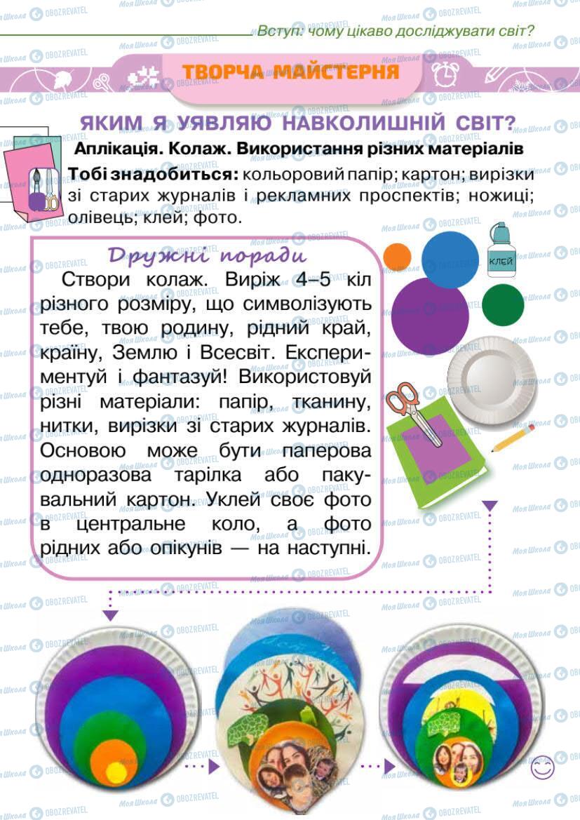 Підручники Я досліджую світ 1 клас сторінка 8