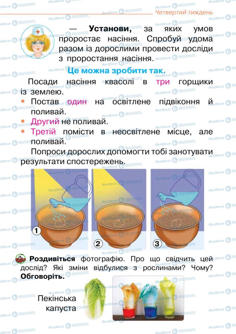 Учебники ЯДС (исследую мир) 1 класс страница 23