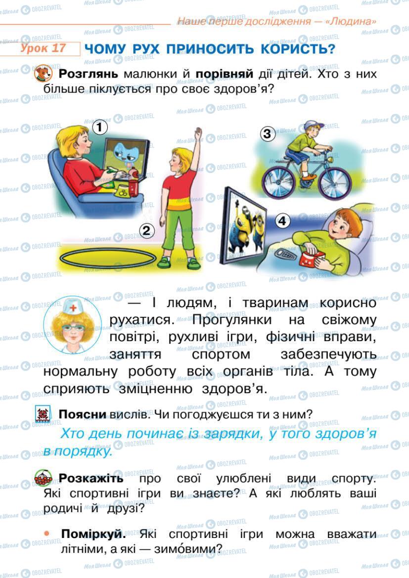 Підручники Я досліджую світ 1 клас сторінка 34