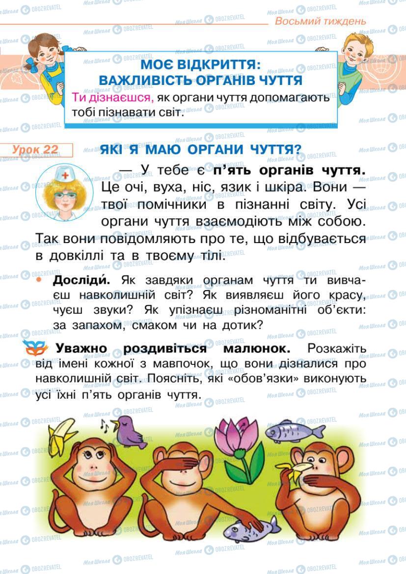 Підручники Я досліджую світ 1 клас сторінка 45