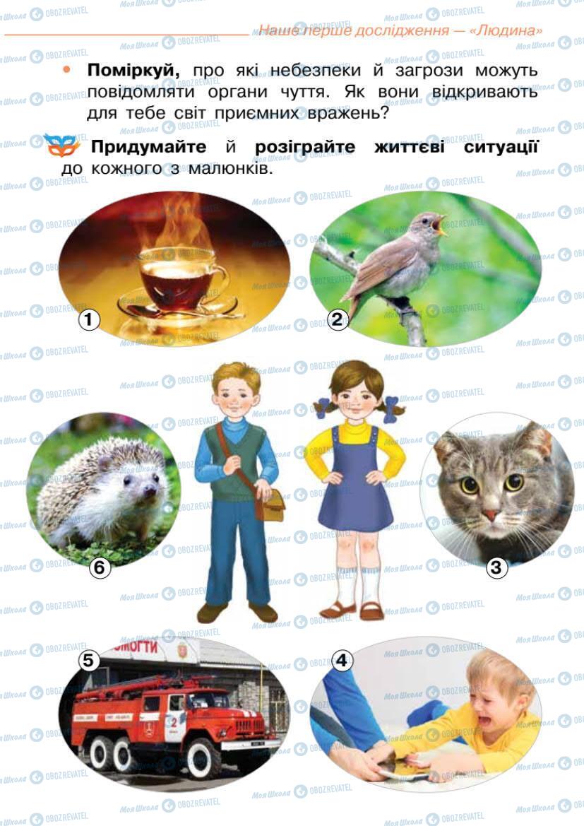 Підручники Я досліджую світ 1 клас сторінка 46