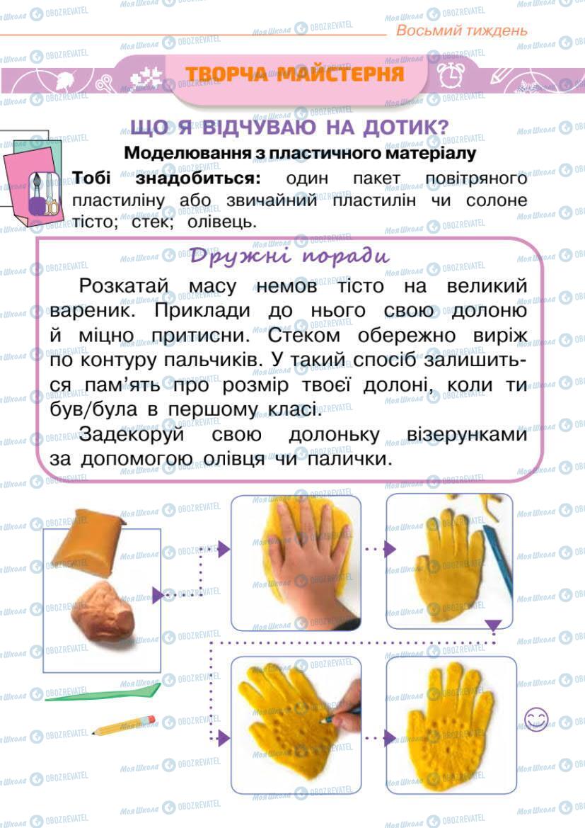 Підручники Я досліджую світ 1 клас сторінка 53