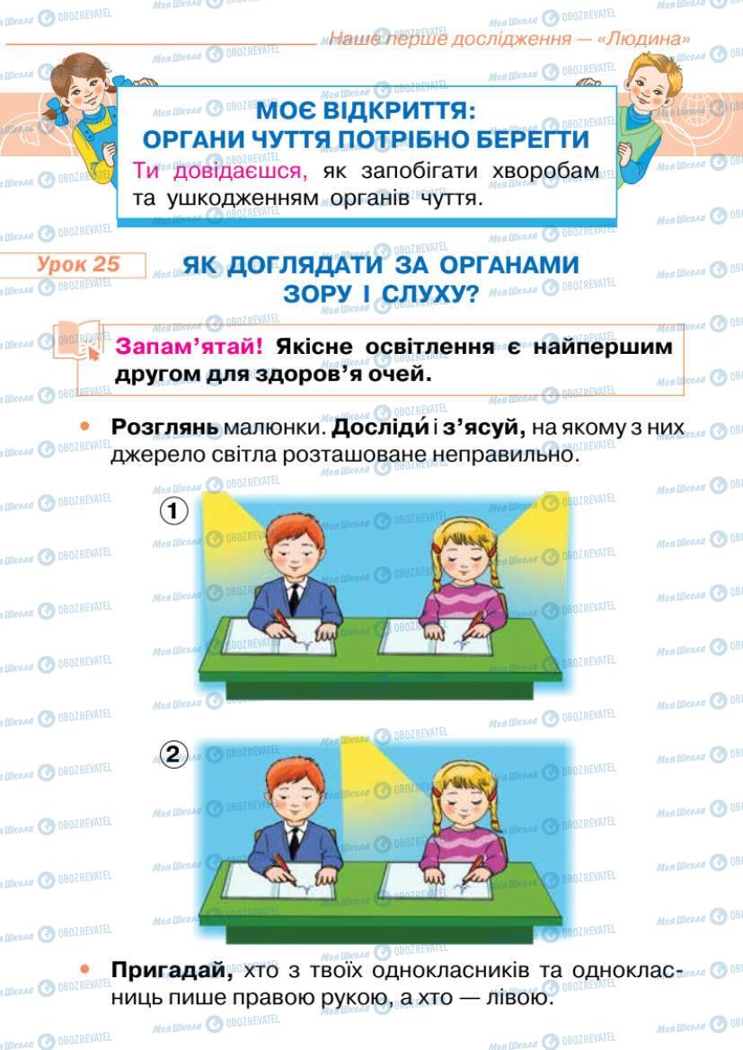 Підручники Я досліджую світ 1 клас сторінка 54