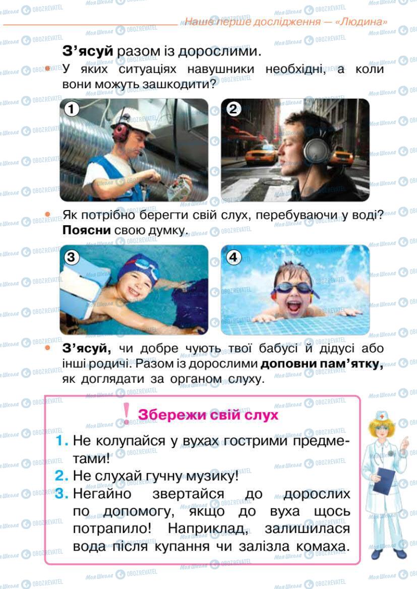 Підручники Я досліджую світ 1 клас сторінка 56