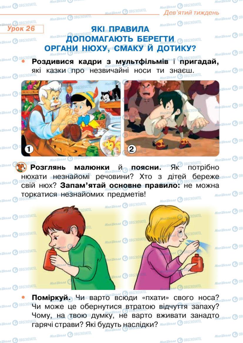 Підручники Я досліджую світ 1 клас сторінка 57