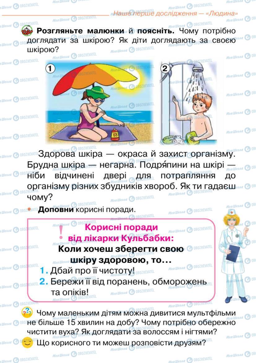 Підручники Я досліджую світ 1 клас сторінка 58