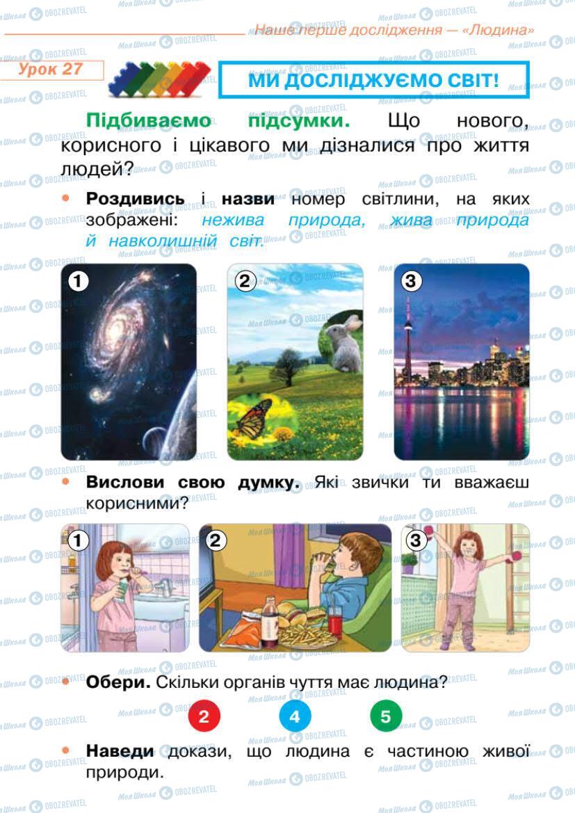 Підручники Я досліджую світ 1 клас сторінка 60