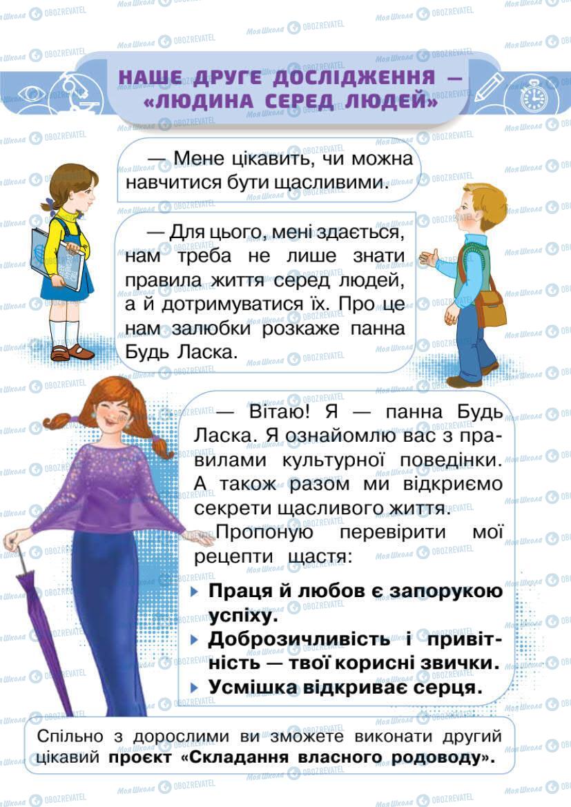 Підручники Я досліджую світ 1 клас сторінка 61