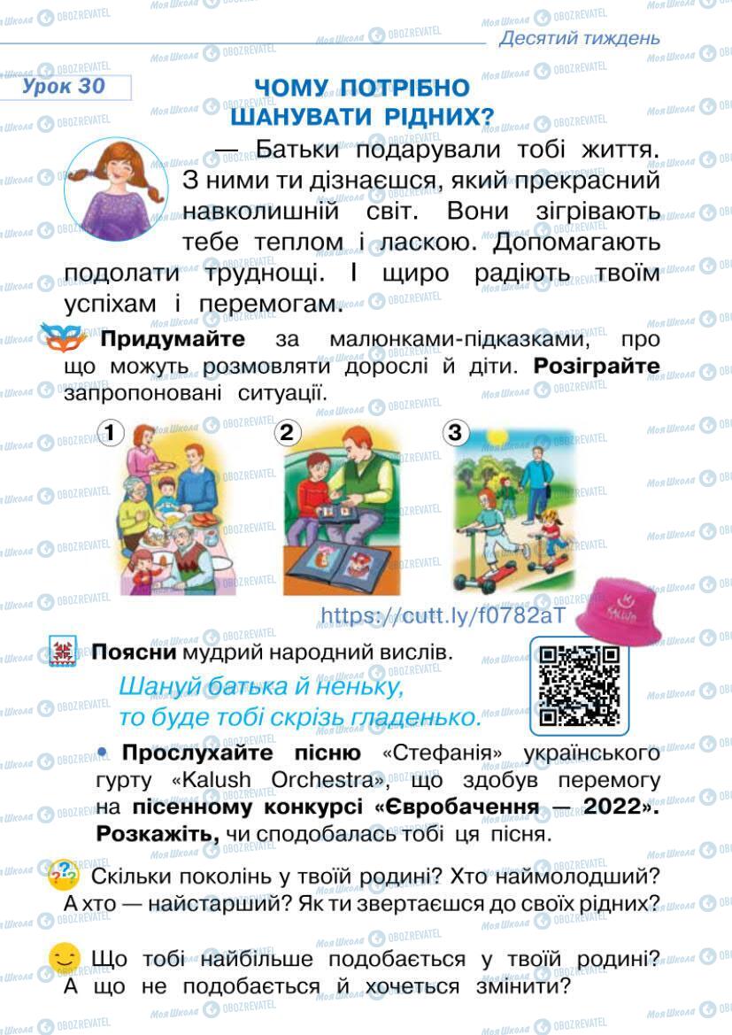 Підручники Я досліджую світ 1 клас сторінка 65