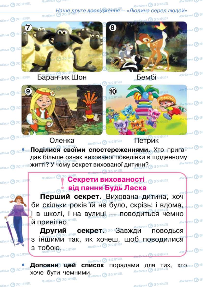 Підручники Я досліджую світ 1 клас сторінка 70