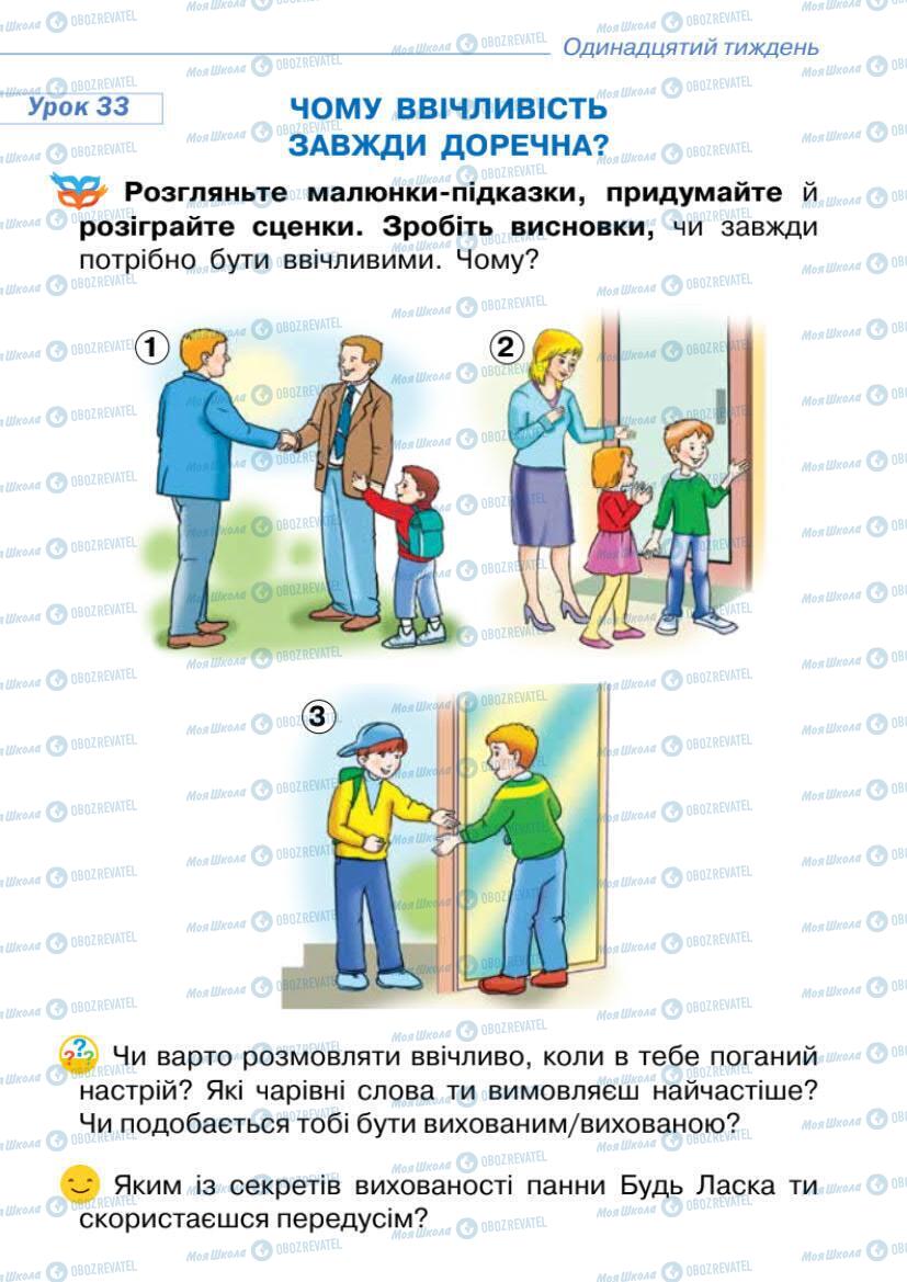 Підручники Я досліджую світ 1 клас сторінка 71