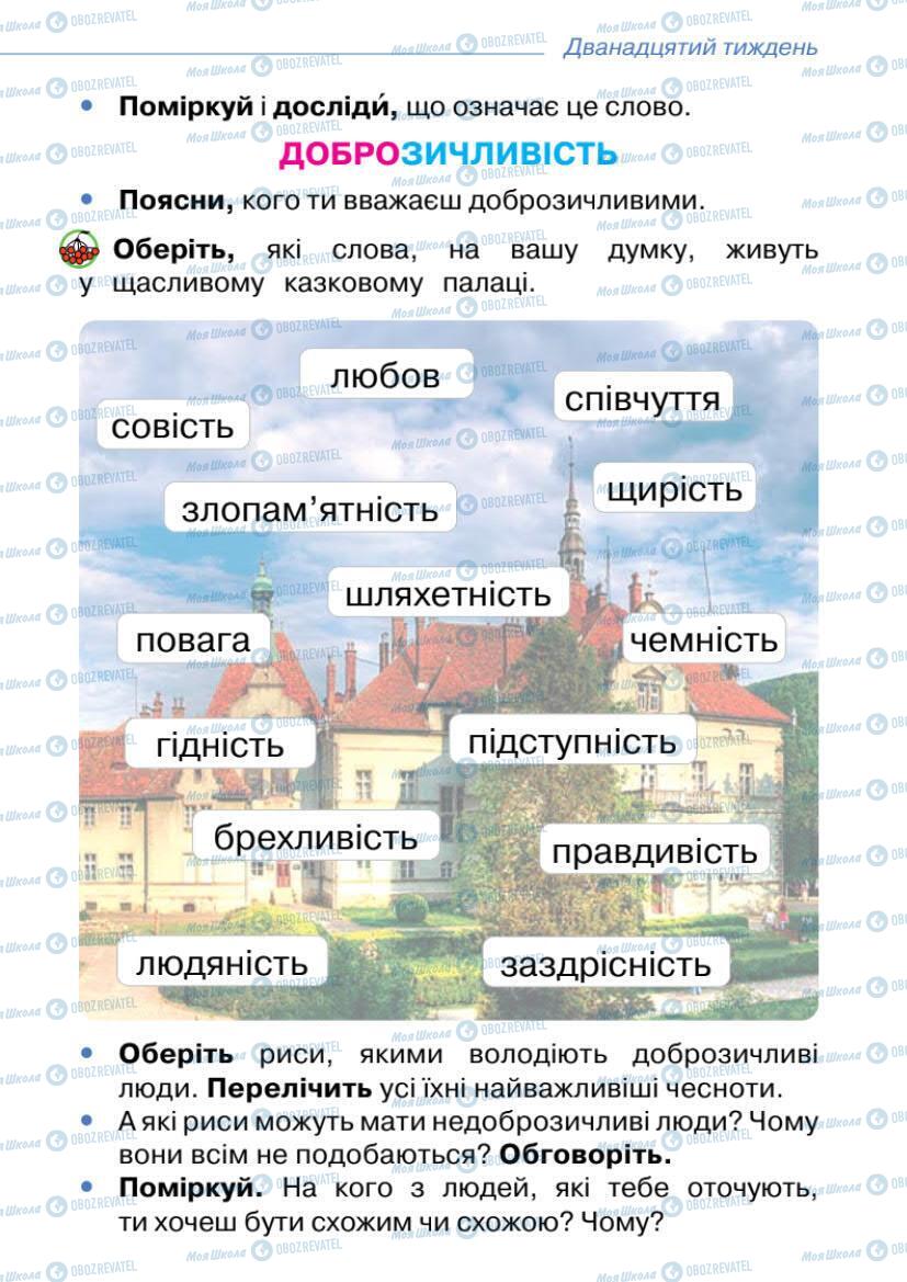 Підручники Я досліджую світ 1 клас сторінка 75