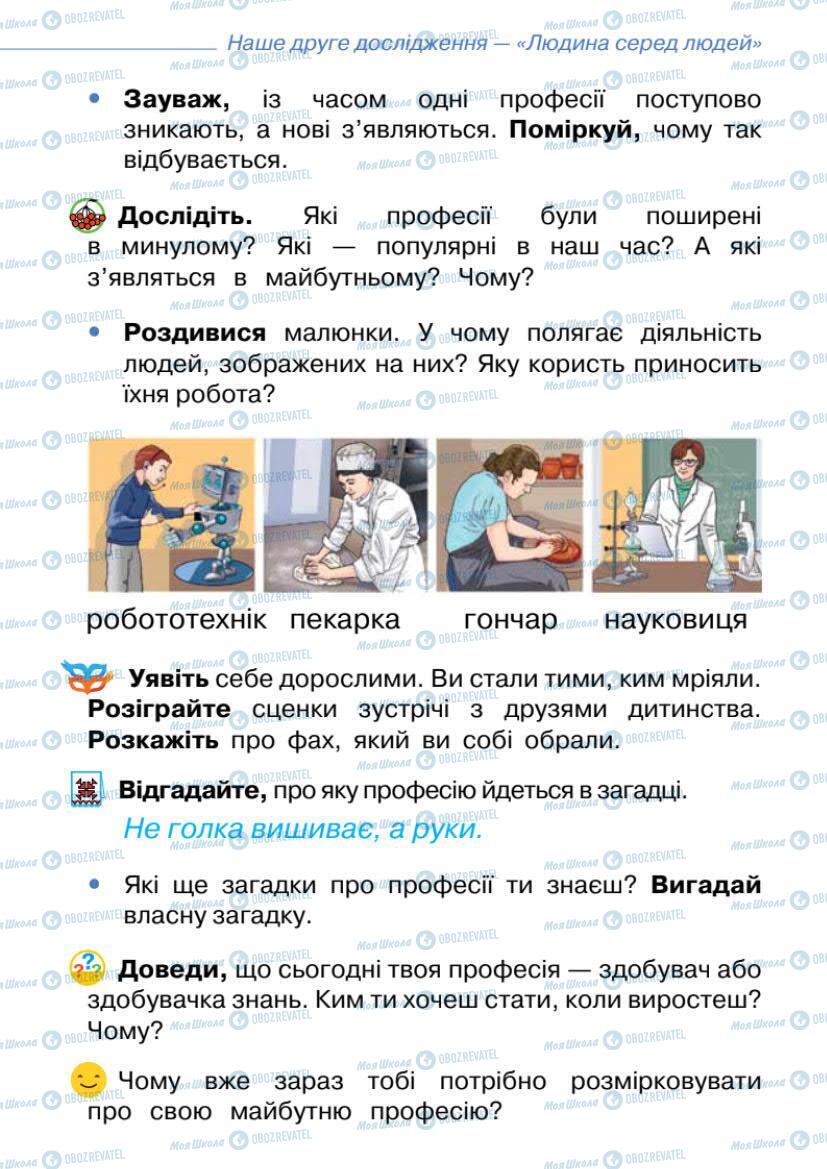 Підручники Я досліджую світ 1 клас сторінка 84