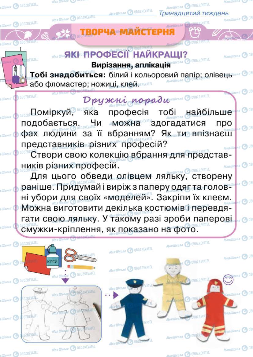 Підручники Я досліджую світ 1 клас сторінка 85