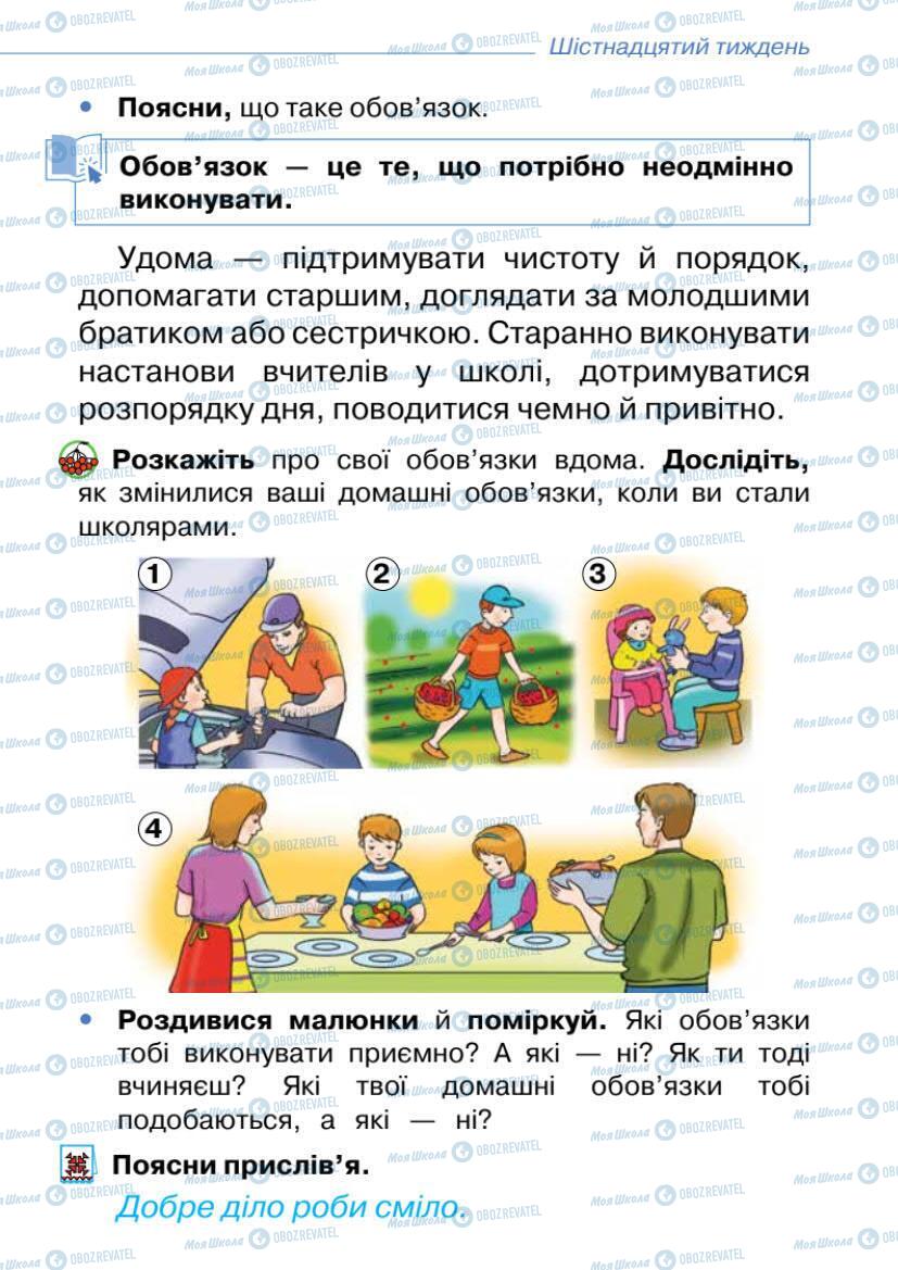 Підручники Я досліджую світ 1 клас сторінка 103