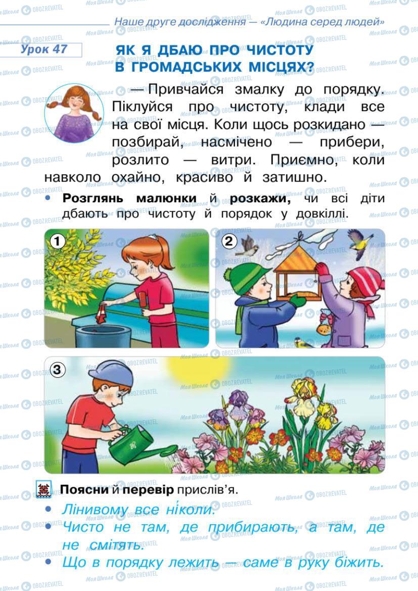 Підручники Я досліджую світ 1 клас сторінка 104