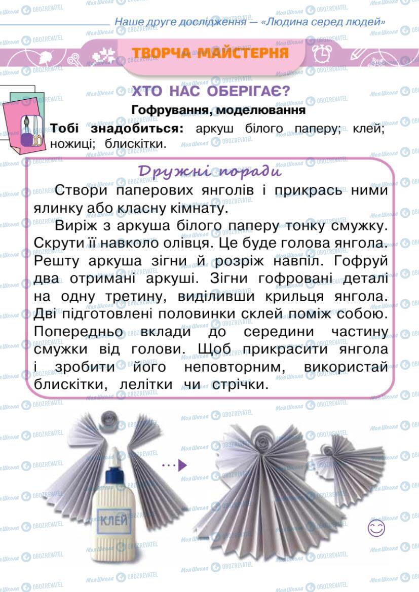 Підручники Я досліджую світ 1 клас сторінка 106