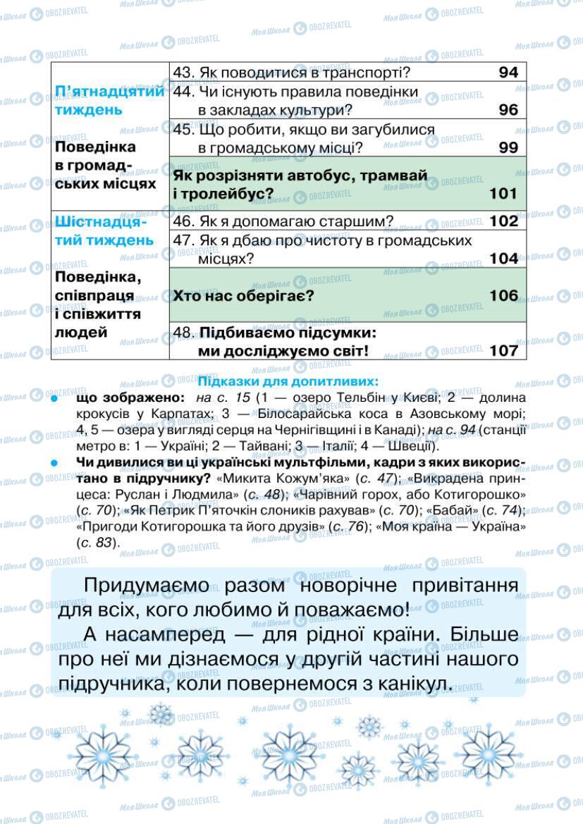 Підручники Я досліджую світ 1 клас сторінка 111