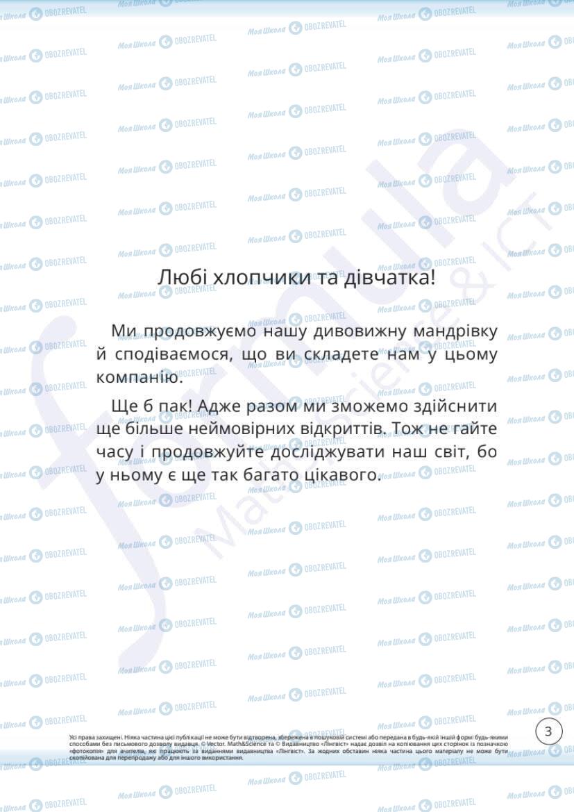 Підручники Я досліджую світ 1 клас сторінка 3