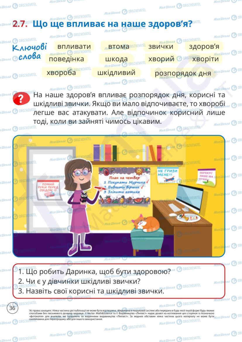 Підручники Я досліджую світ 1 клас сторінка 36