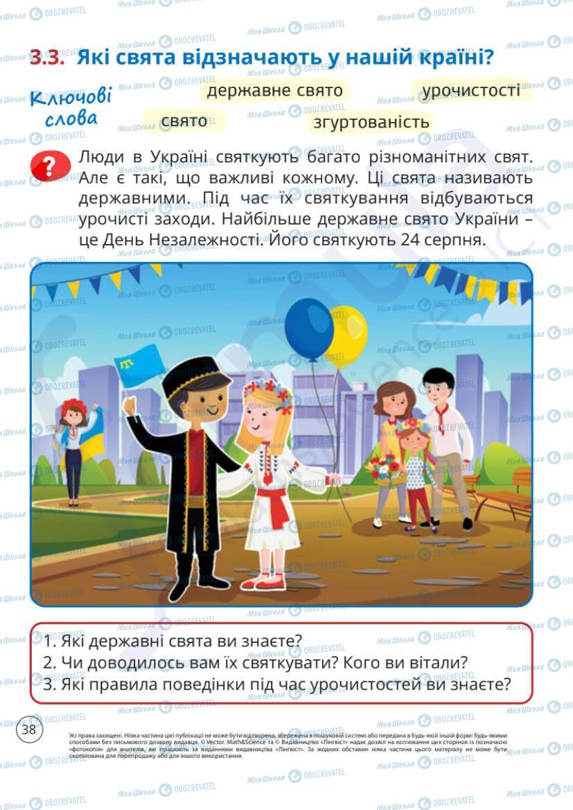 Підручники Я досліджую світ 1 клас сторінка 38