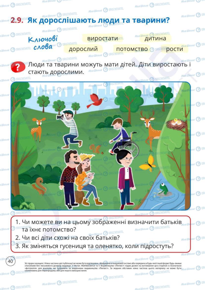 Підручники Я досліджую світ 1 клас сторінка 40