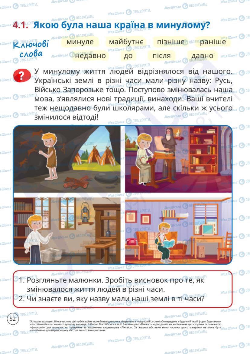 Підручники Я досліджую світ 1 клас сторінка 52