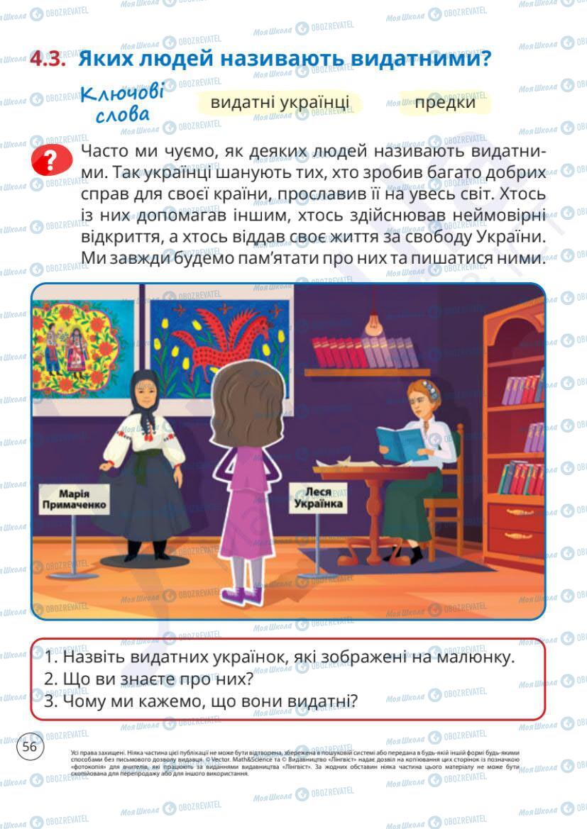 Підручники Я досліджую світ 1 клас сторінка 56