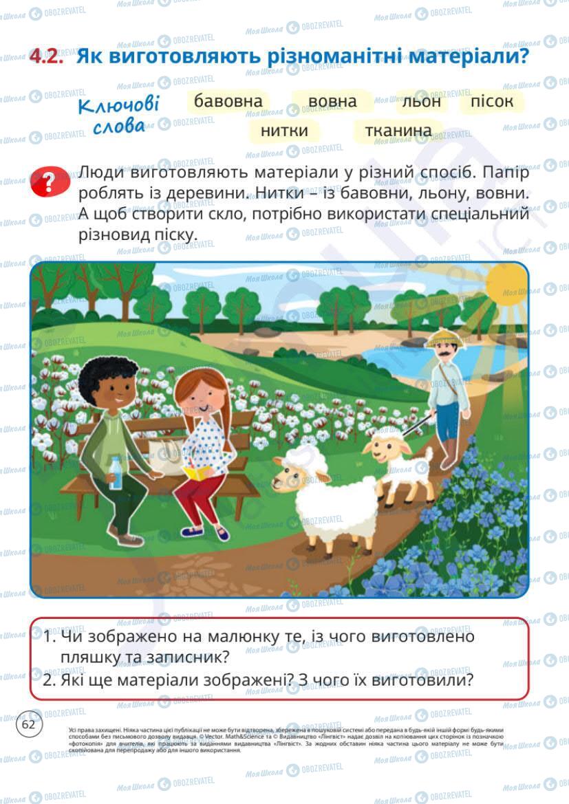 Підручники Я досліджую світ 1 клас сторінка 62