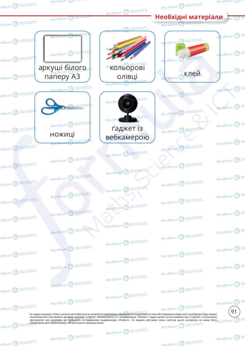 Учебники ЯДС (исследую мир) 1 класс страница 91