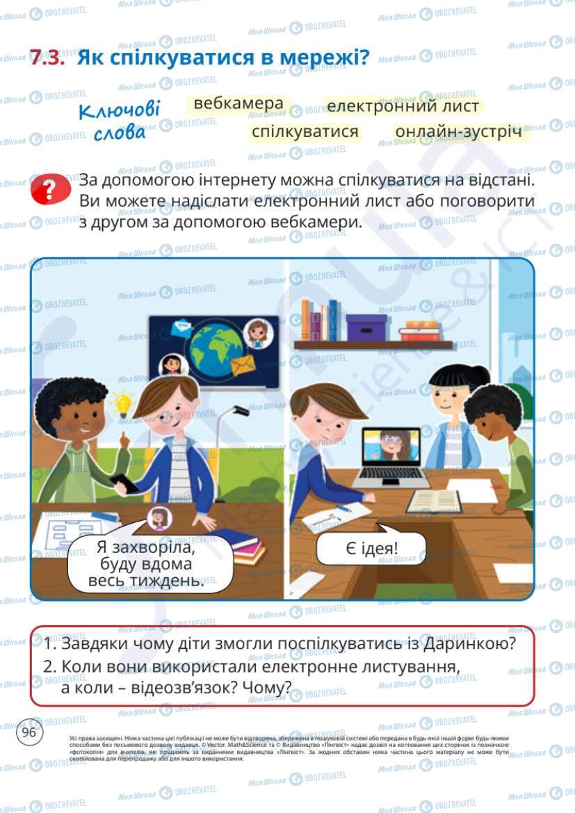 Підручники Я досліджую світ 1 клас сторінка 96