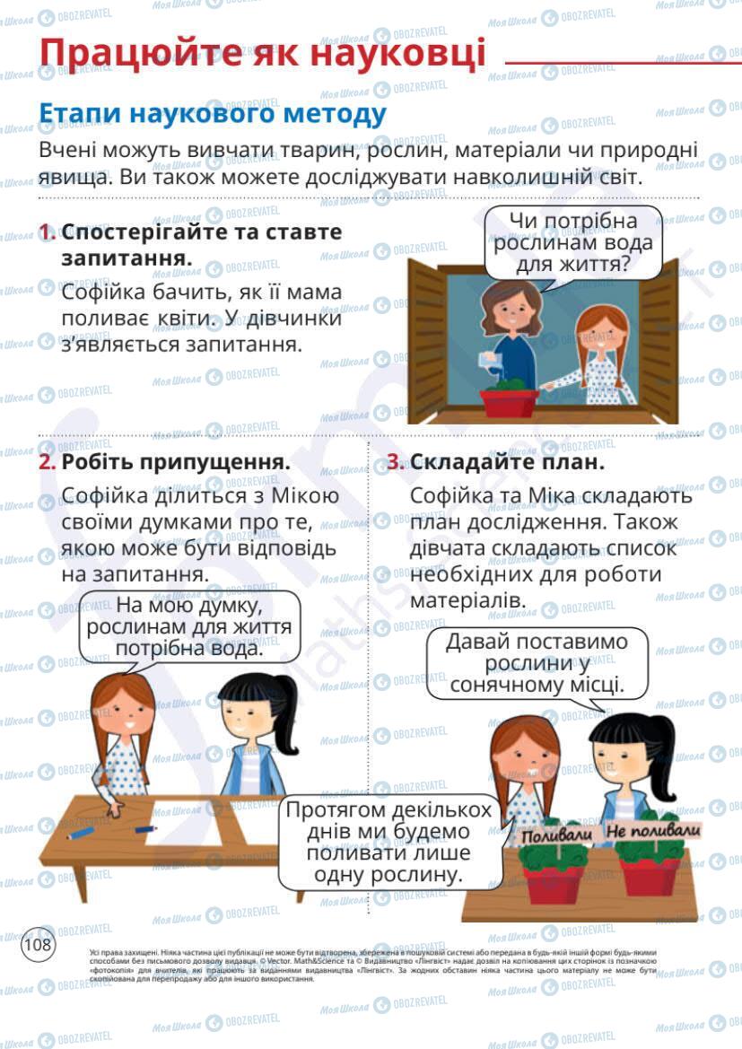 Підручники Я досліджую світ 1 клас сторінка 108