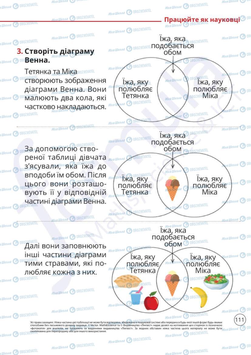 Учебники ЯДС (исследую мир) 1 класс страница 111