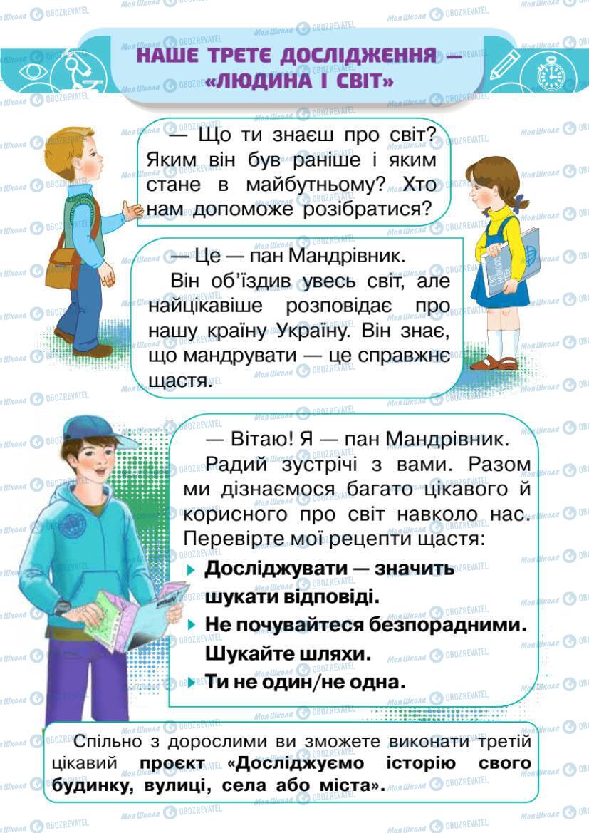 Підручники Я досліджую світ 1 клас сторінка 4