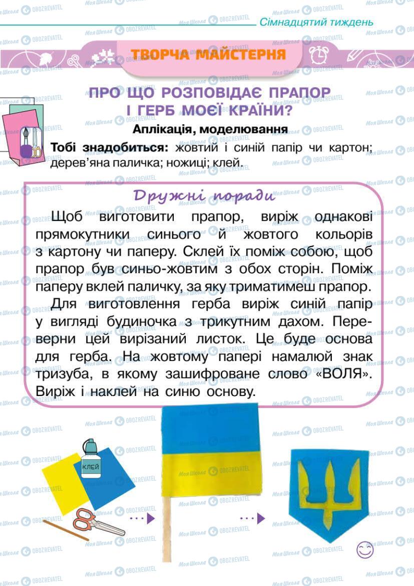 Підручники Я досліджую світ 1 клас сторінка 11