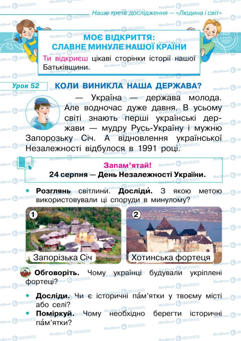 Підручники Я досліджую світ 1 клас сторінка 12