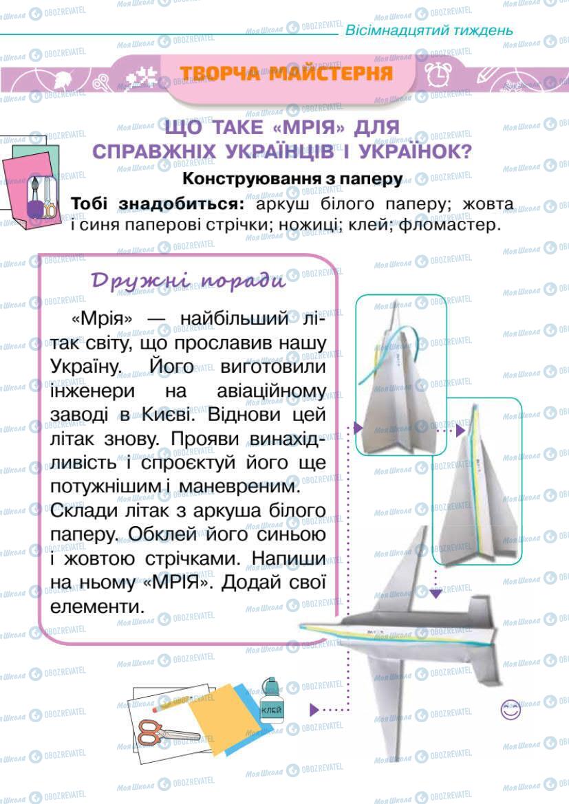 Підручники Я досліджую світ 1 клас сторінка 17