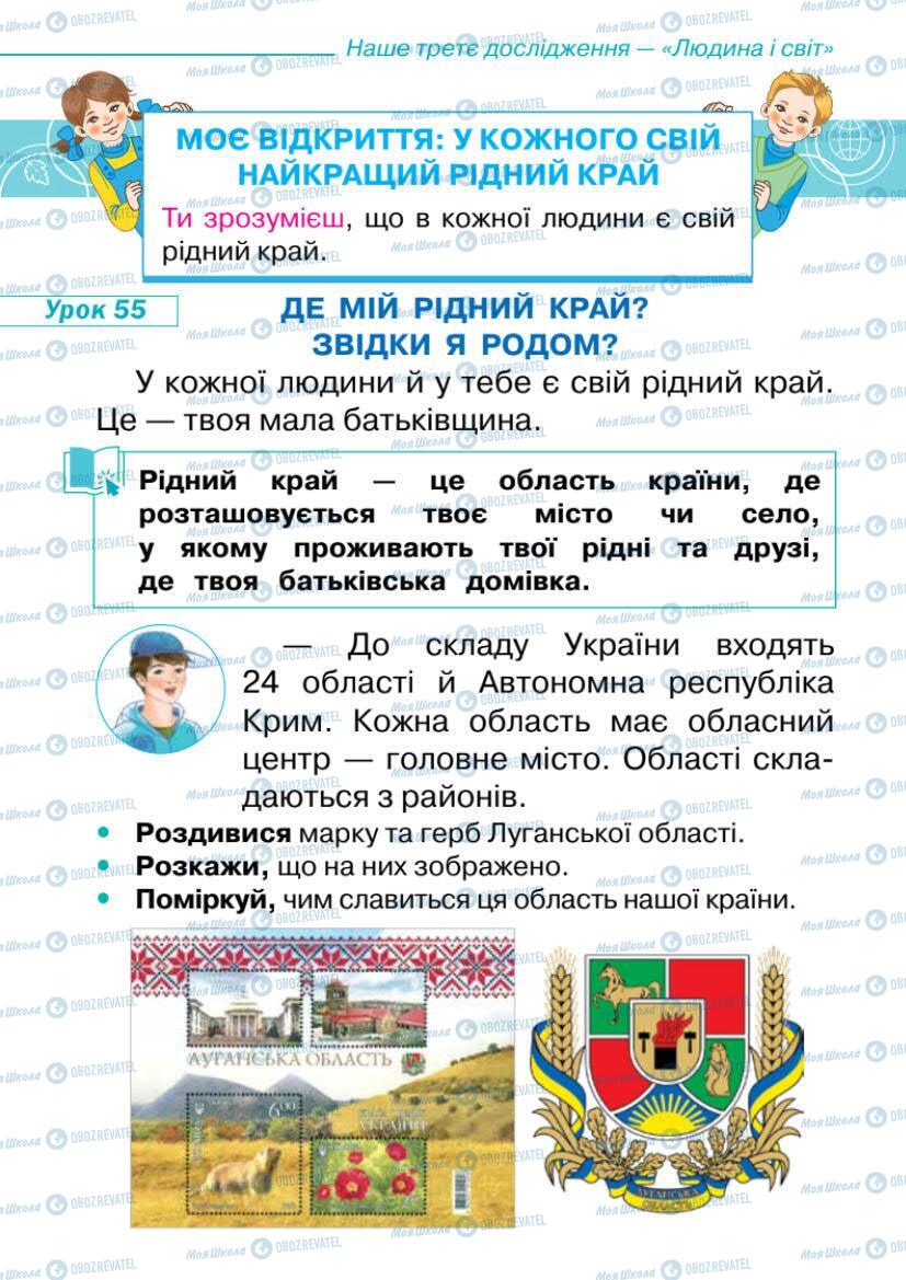 Підручники Я досліджую світ 1 клас сторінка 18