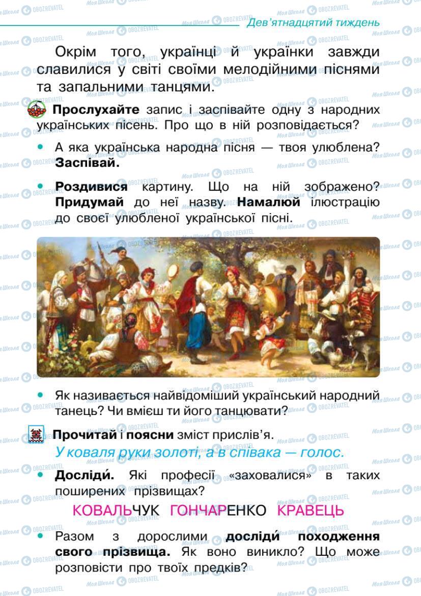 Підручники Я досліджую світ 1 клас сторінка 21