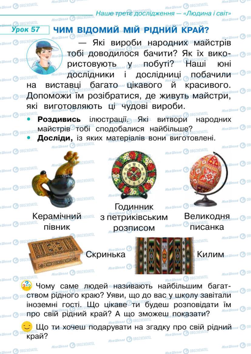 Підручники Я досліджую світ 1 клас сторінка 22