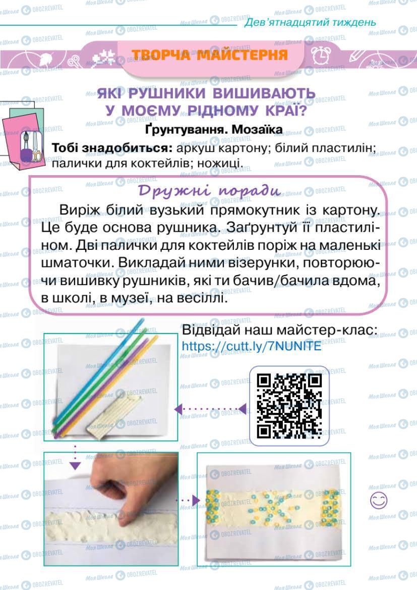 Підручники Я досліджую світ 1 клас сторінка 23