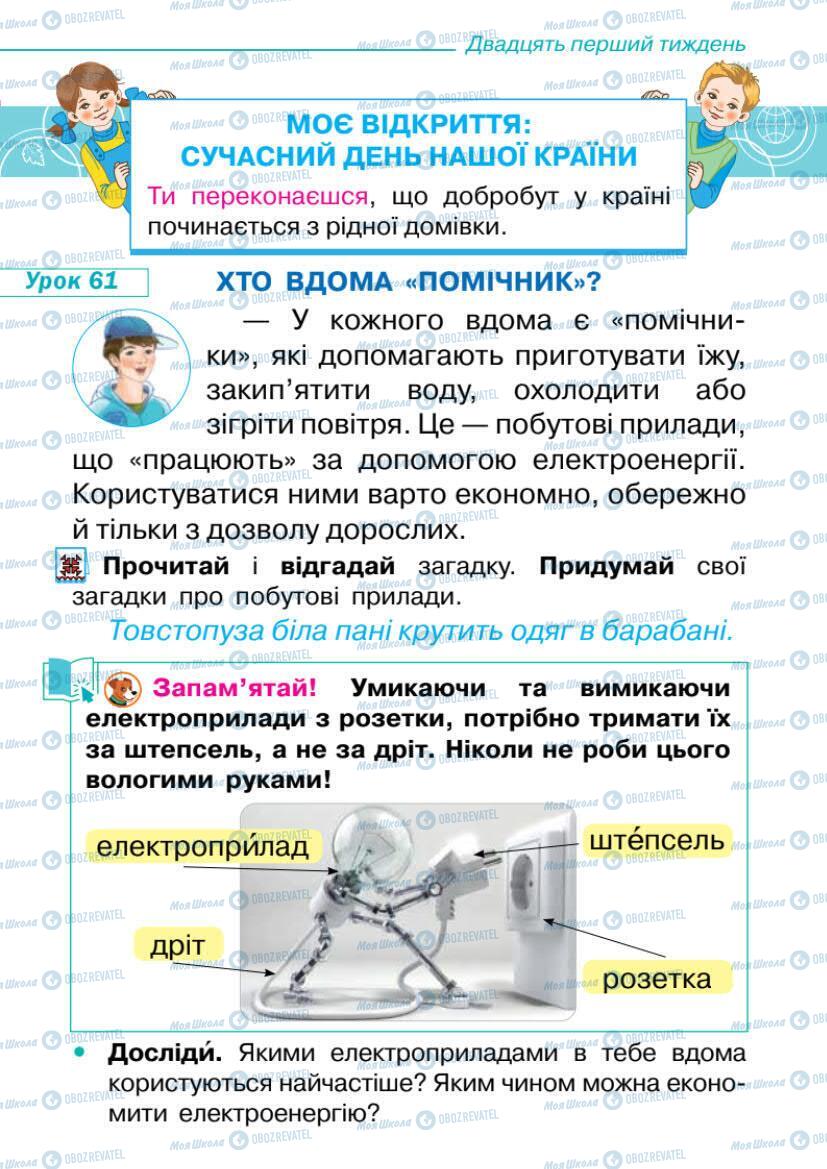 Підручники Я досліджую світ 1 клас сторінка 29