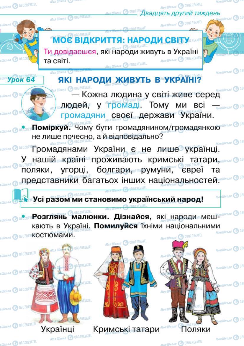 Підручники Я досліджую світ 1 клас сторінка 33