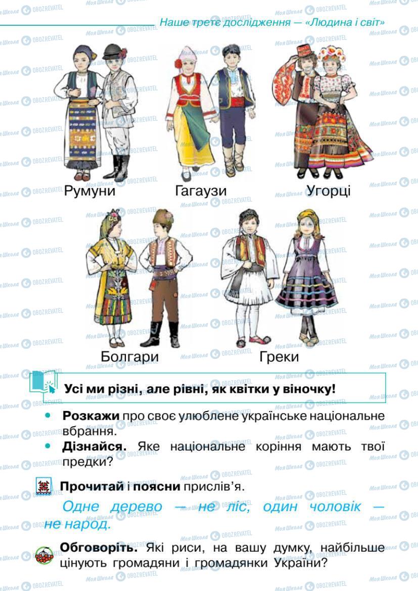 Підручники Я досліджую світ 1 клас сторінка 34