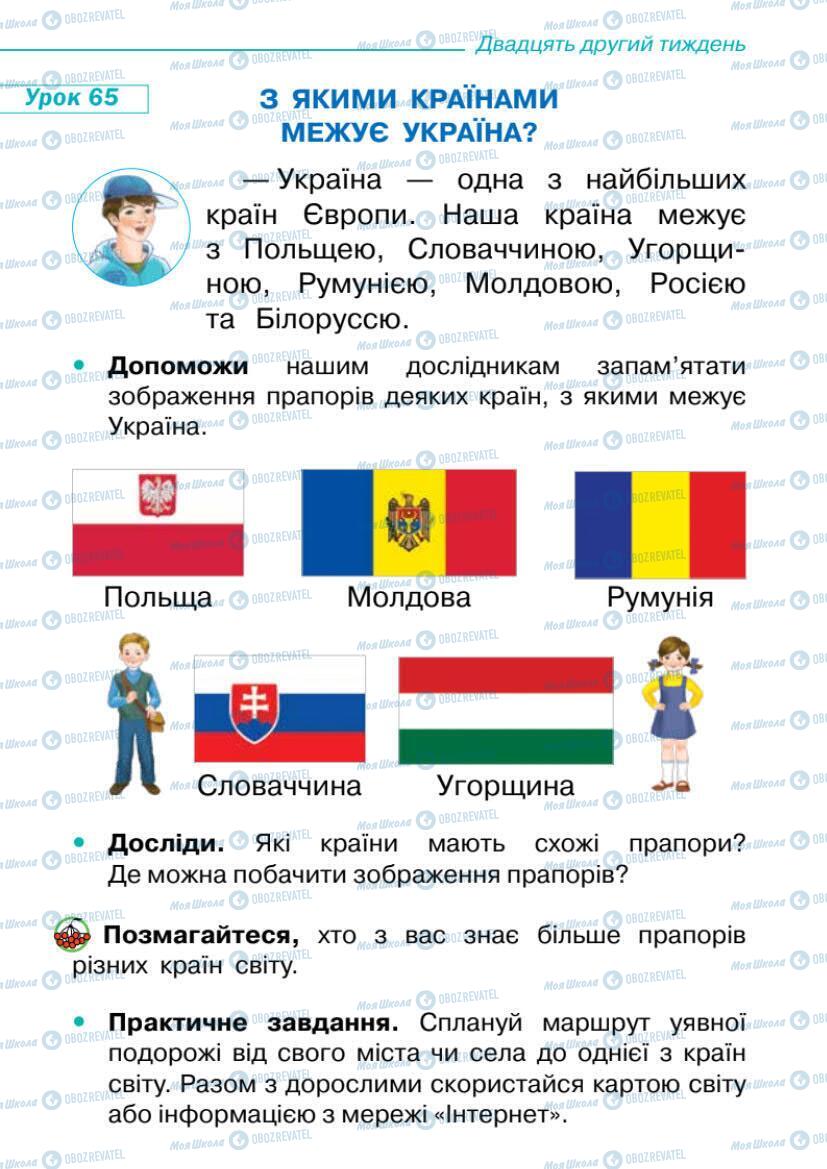 Підручники Я досліджую світ 1 клас сторінка 35