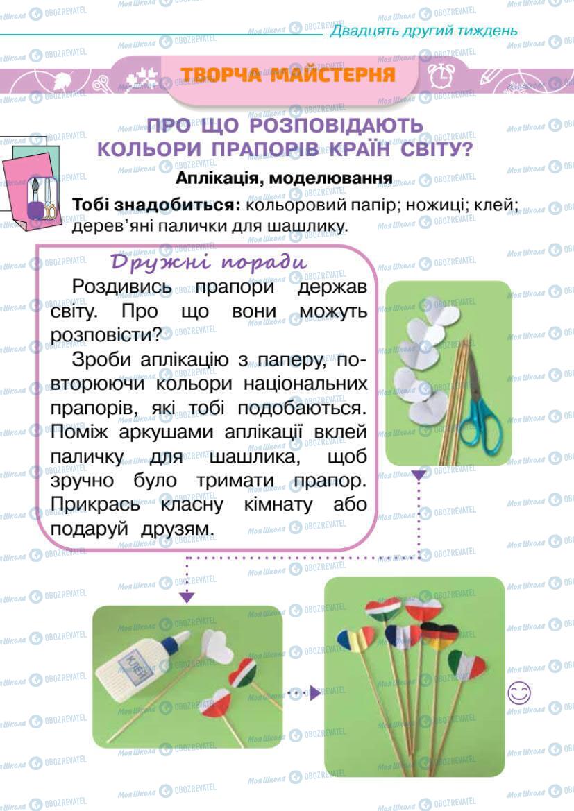 Підручники Я досліджую світ 1 клас сторінка 37