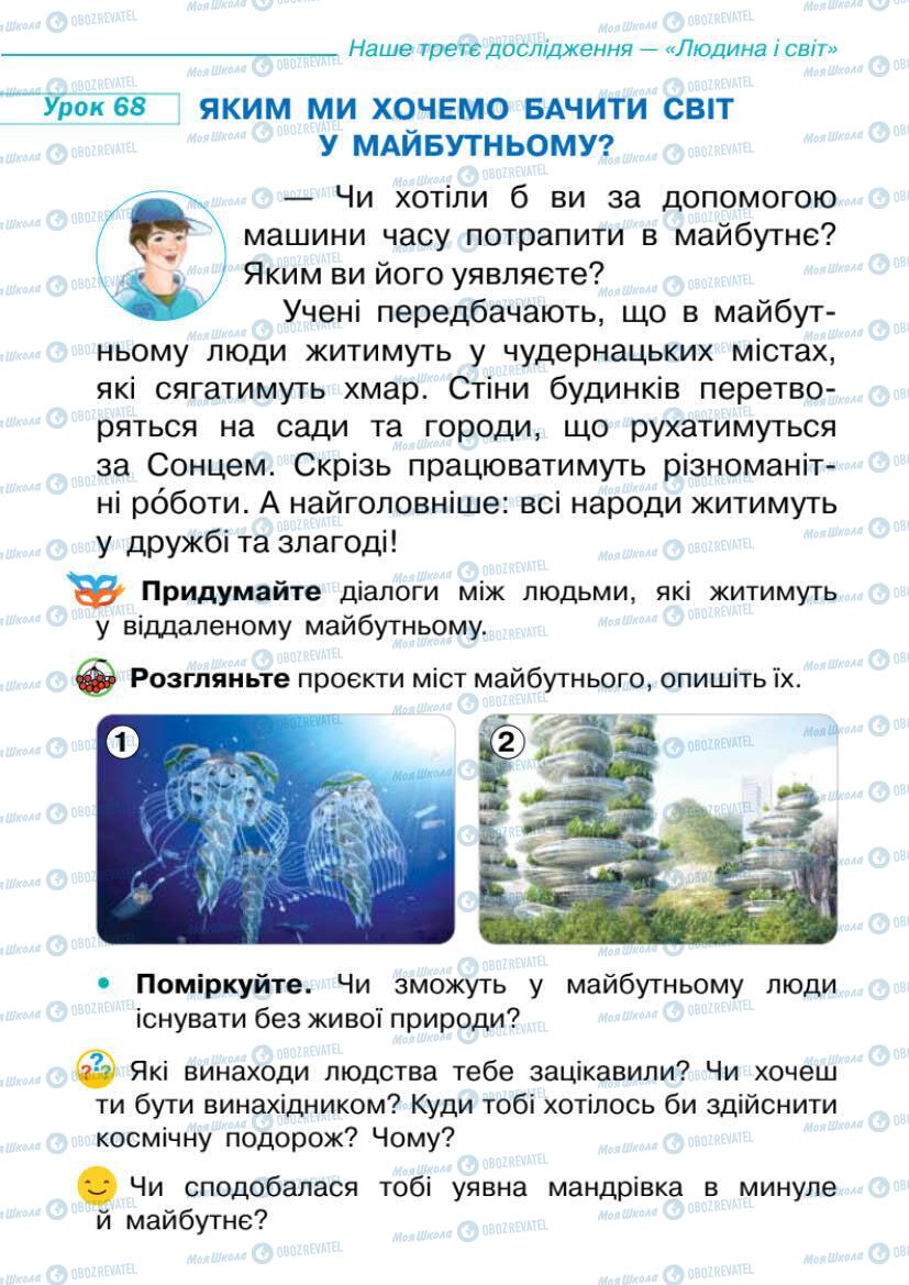 Підручники Я досліджую світ 1 клас сторінка 40