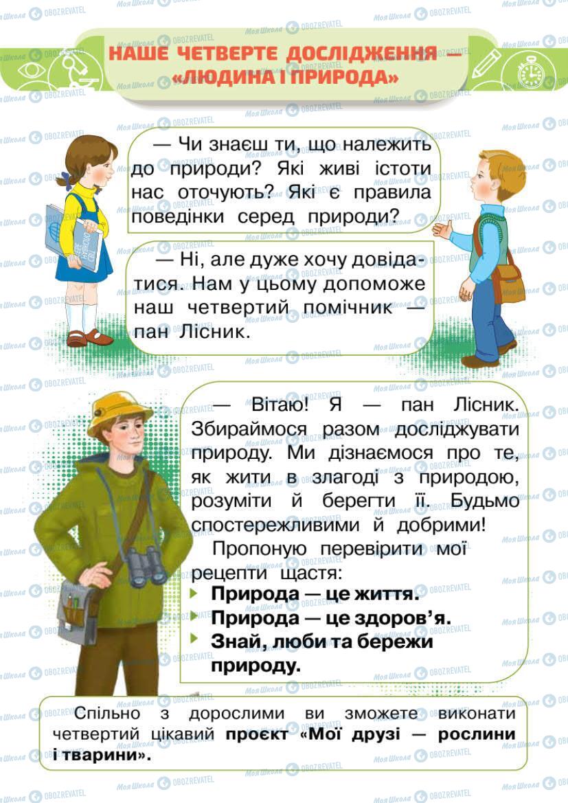 Підручники Я досліджую світ 1 клас сторінка 43