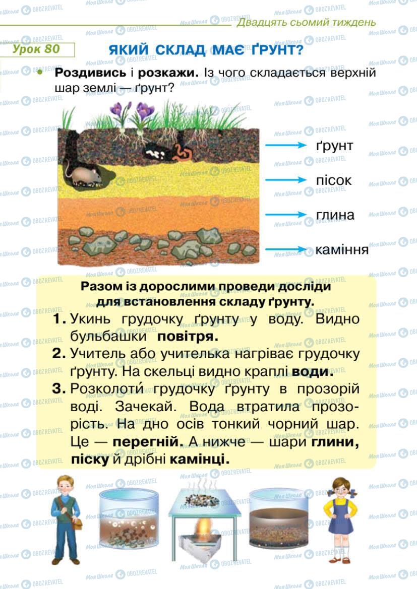 Підручники Я досліджую світ 1 клас сторінка 59